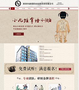 康道中医培训 康道中医培训