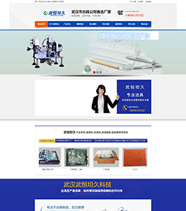 武汉武恒坦久科技有限公司 武汉武恒坦久科技有限公司