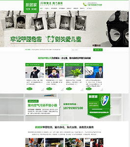 南京新居家环保科技有限公司 南京新居家环保科技有限公司